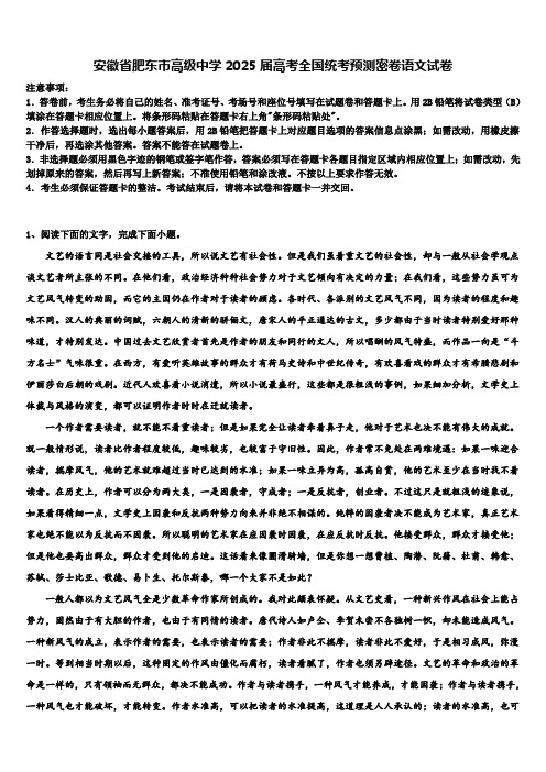 安徽省肥东市高级中学2025届高考全国统考预测密卷语文试卷含解析