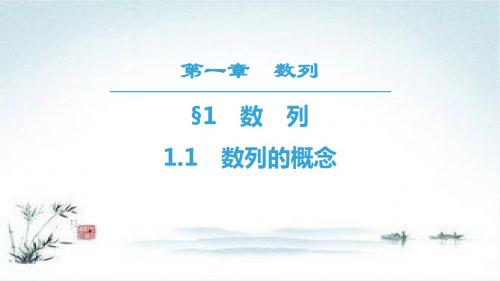 2018-2019学年高二数学北师大版必修5实用课件：第1章 1.1 数列的概念