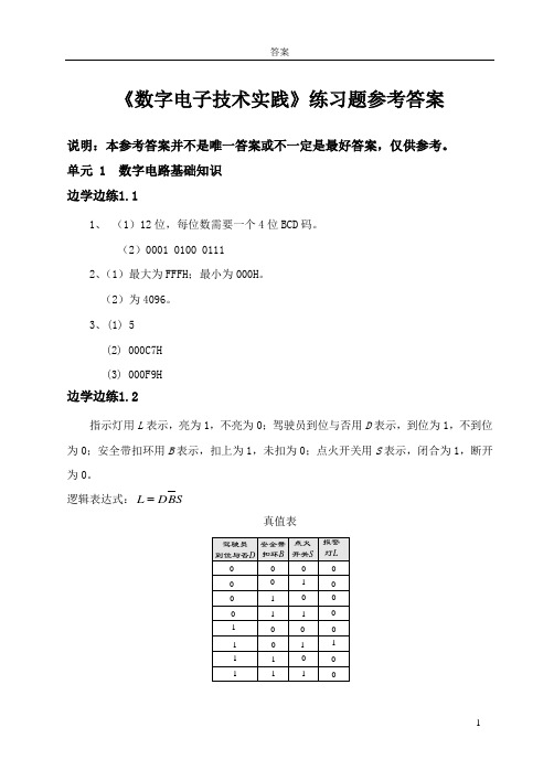 数字电子技术实践习题答案