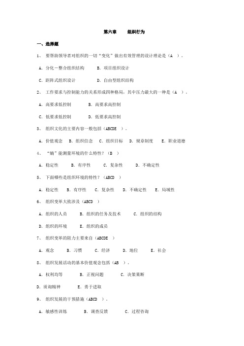 组织行为学4