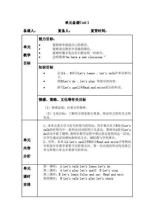 2014新版PEP英语四年级上册教学设计全册教案