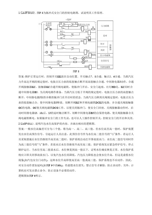 技能鉴定热工程控保护高级论述