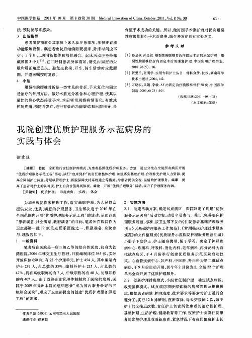 我院创建优质护理服务示范病房的实践与体会