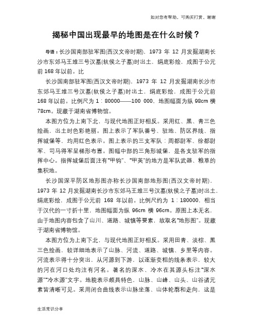 历史趣谈揭秘中国出现最早的地图是在什么时候?