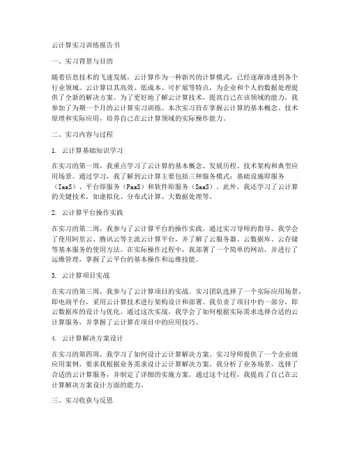 云计算实习训报告书