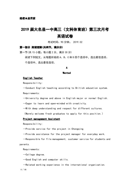 2019届河北省大名县一中高三(文科体育班)第三次月考英语试卷无答案