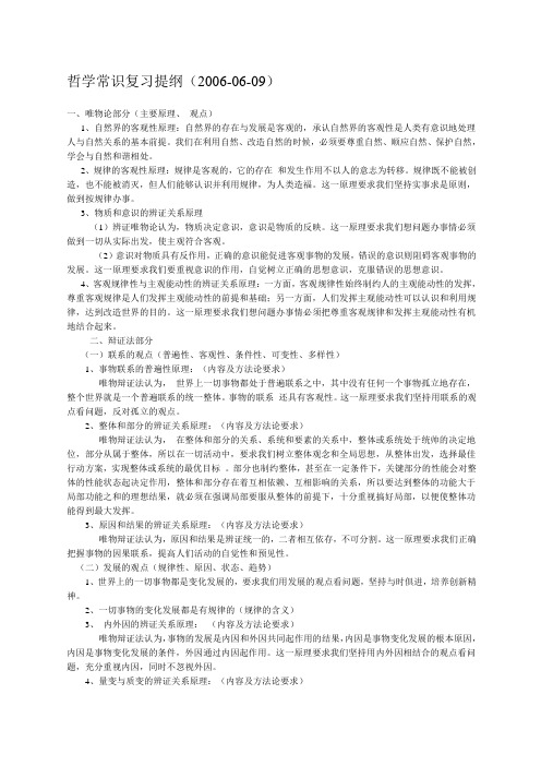 高二哲学常识复习提纲教案