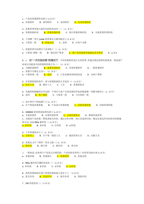 厦门大学网络教育-项目质量管理练习题及答案