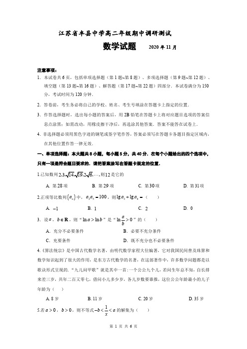 江苏省丰县中学高二年级期中调研测试 含答案