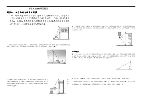 解直角三角形常见题型