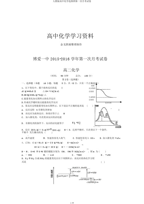 人教版高中化学选修四第一次月考试卷