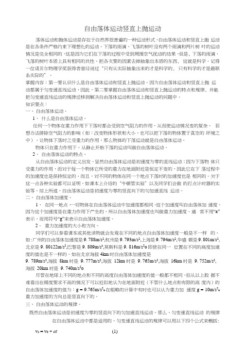 自由落体运动竖直上抛运动教案.docx