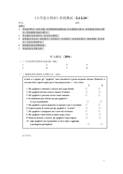 大学意大利语上册(1-16)