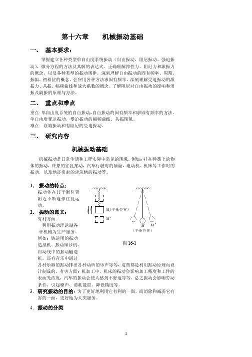 振动动力学
