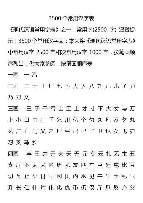 3500个常用汉字