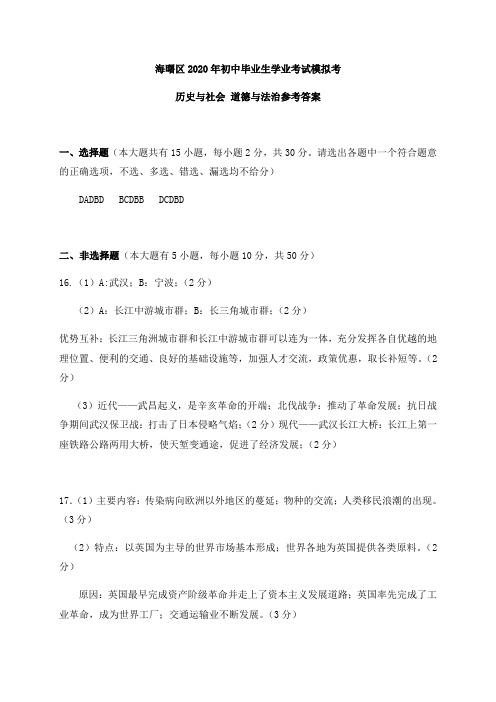 浙江省宁波市海曙区2020届九年级中考模拟考试社会法治试题社会法治参考答案