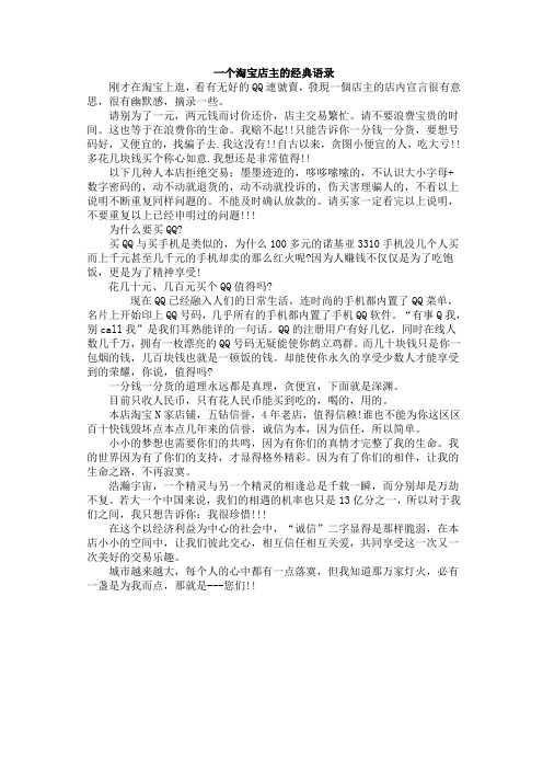 一个淘宝店主的经典语录