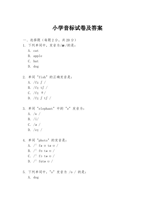 小学音标试卷及答案