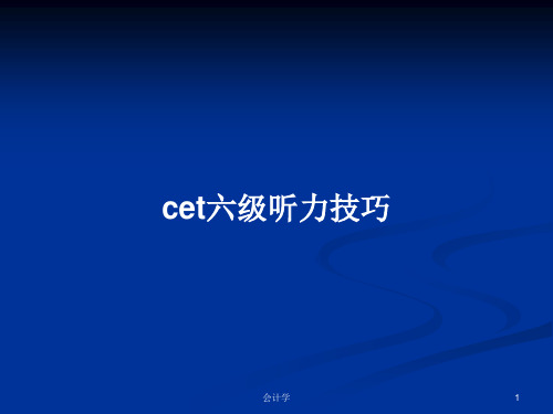 cet六级听力技巧PPT学习教案