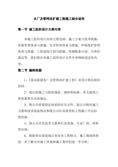 水厂及管网改扩建工程施工综合说明