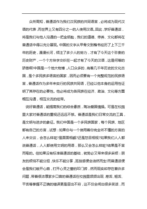 同讲普通话携手进小康手抄报文字