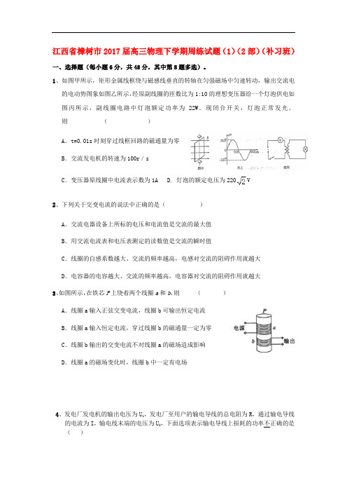 江西省樟树市高三物理下学期周练试题(1)(2部)(补习班)