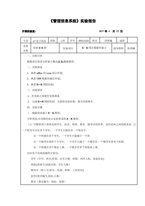 《管理信息系统》实验报告【范本模板】