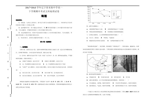 【100所名校】2017-2018学年辽宁省实验中学高一下学期期中考试文科地理试卷(解析版)