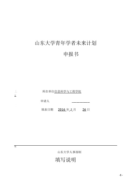 刘兆军-山东大学信息科学与工程学院