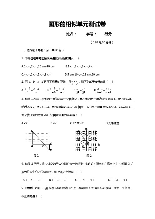 九年级数学上第23 章图形的相似单元测试题及答案