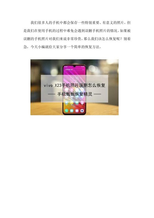 vivo X23手机照片误删怎么恢复