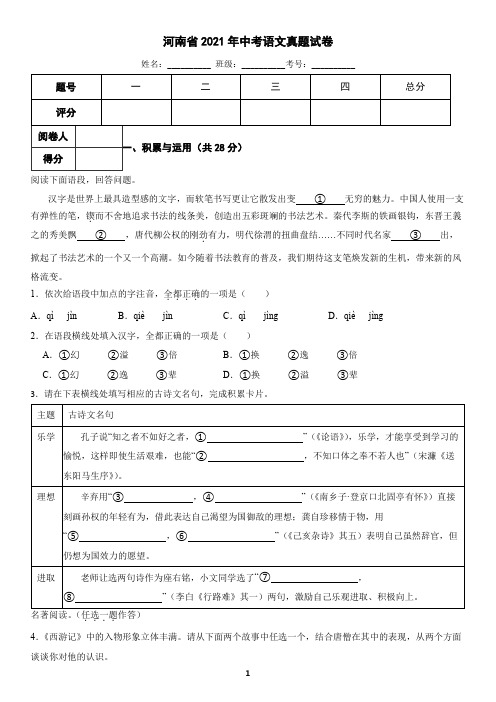 河南省2021年中考语文真题试卷(含答案)