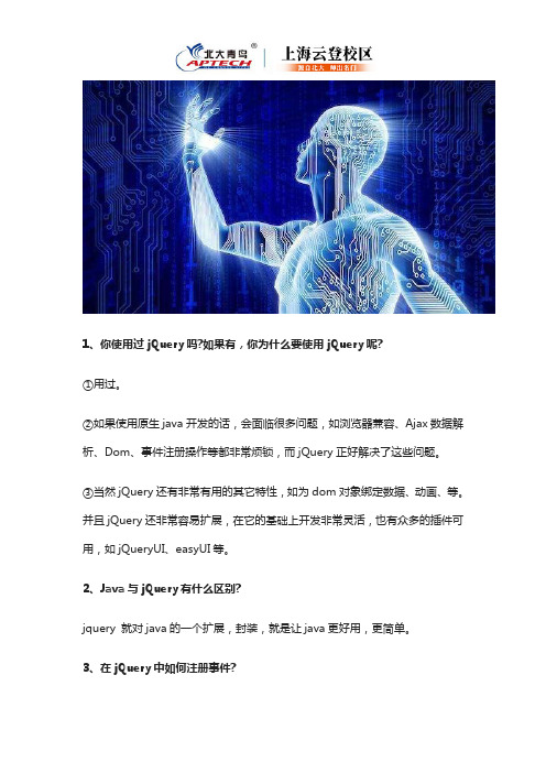 WEB面试题及答案之JQuery篇