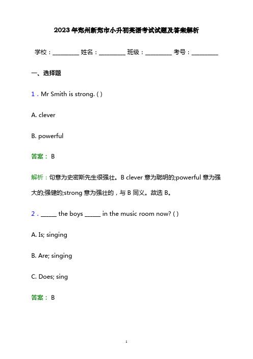 2023年郑州新郑市小升初英语考试试题及答案解析