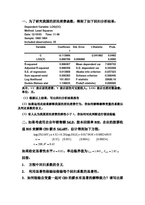 财大计量经济学大题