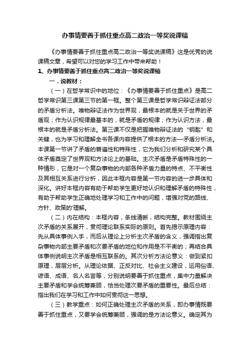 办事情要善于抓住重点高二政治一等奖说课稿