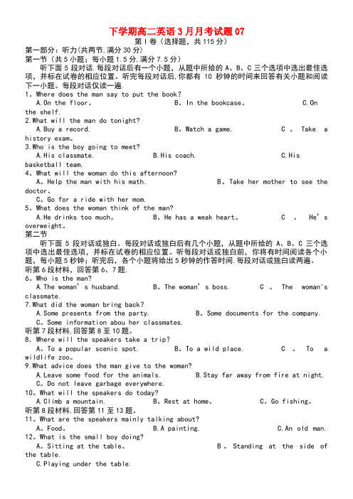 广东广州市普通高中高二英语下学期3月月考试题07(new)