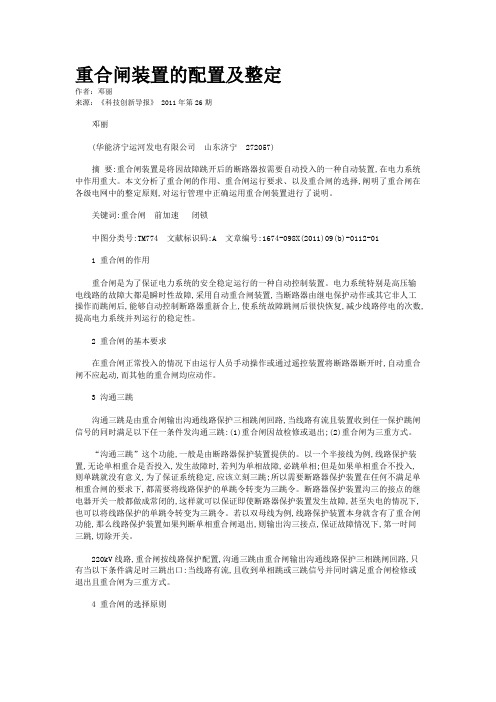 重合闸装置的配置及整定