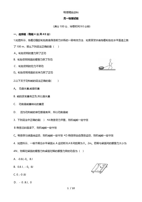 福建省宁德市同心顺联盟最新高一物理下学期期中试题