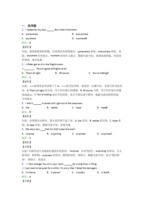 (必考题)初中英语八年级下册Unit 5测试卷(含答案解析)