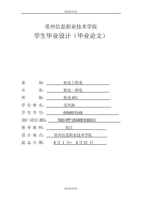 最新智能可燃气体探测控制器设计