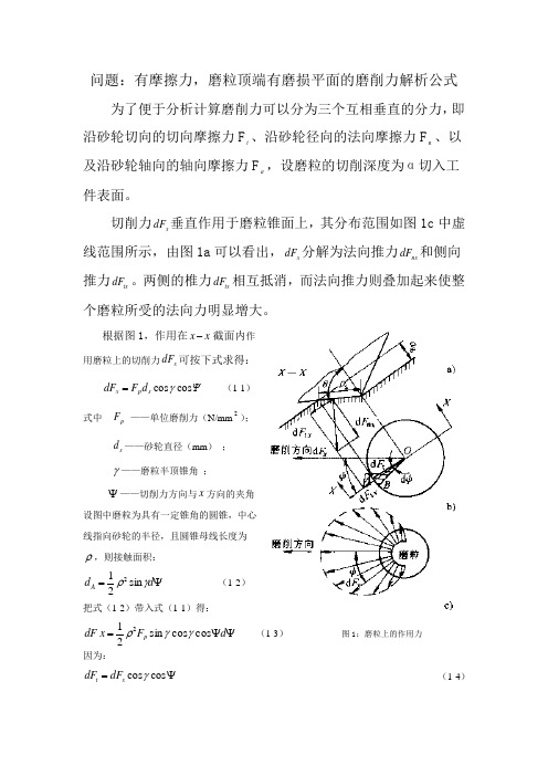 磨削机理