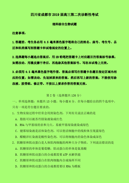 2019-2020年成都市二诊：四川省成都市2019届高三第二次诊断理综生物试题-含答案