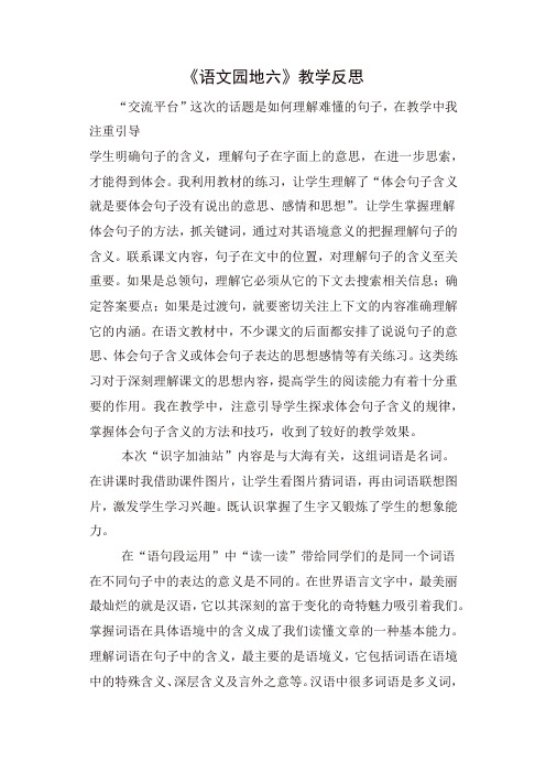 人教部编版三年级语文下册语文园地六教学反思一