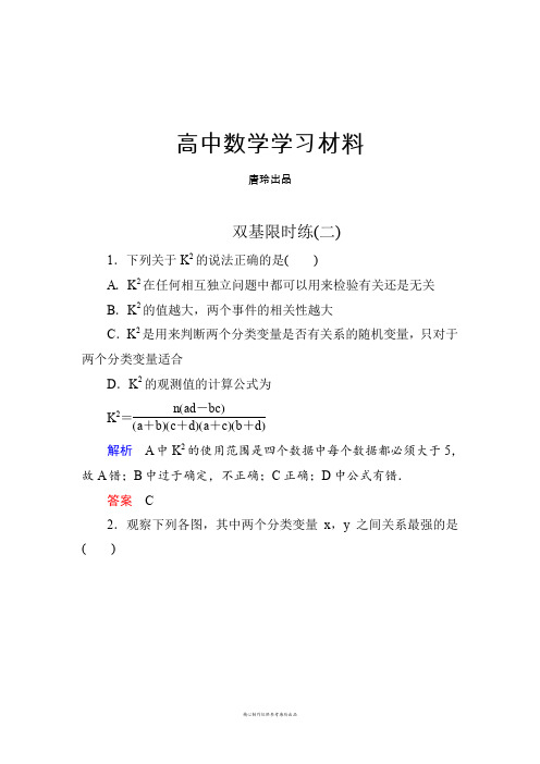 人教A版选修一双基限时练2.docx