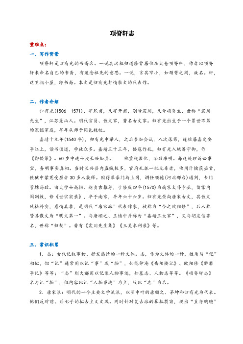 部编版高中语文选择性必修下册9.2《项脊轩志》导学案