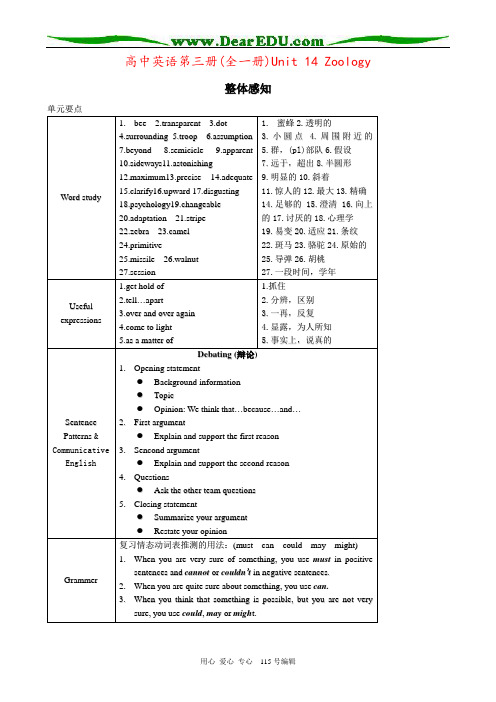 高中英语第三册(全一册)Unit 14 Zoology