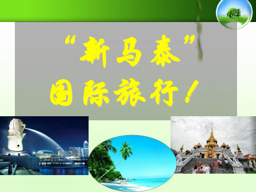 人教版地理七年级下册第7章第二节 东南亚 (19张)