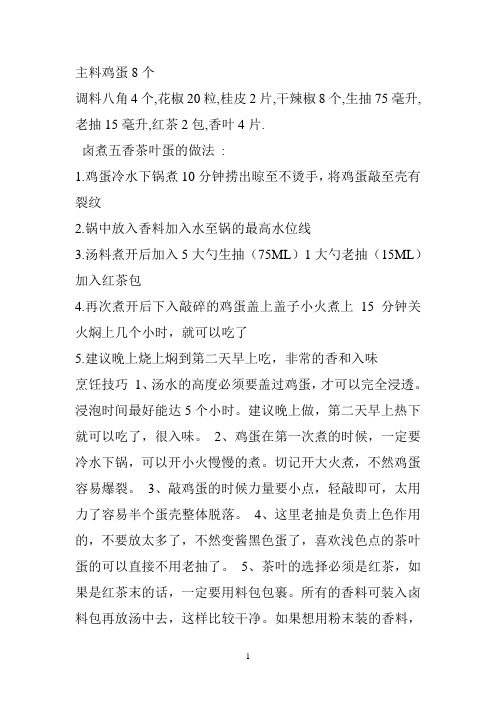煮鸡蛋做法大全