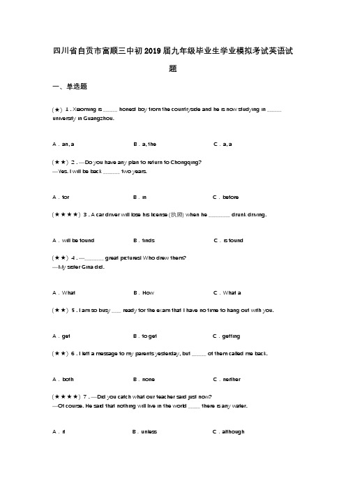 四川省自贡市富顺三中初2019届九年级毕业生学业模拟考试英语试题